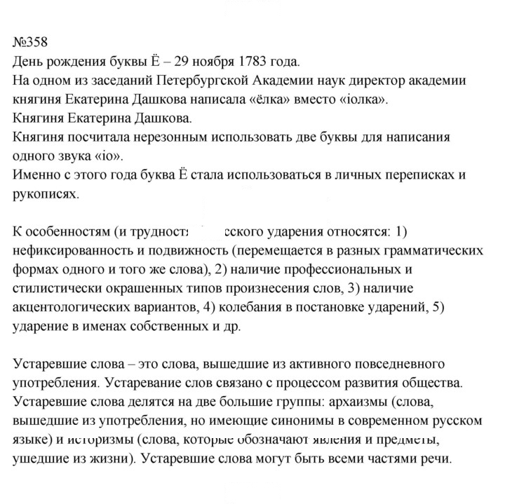 Скан решения номера 358