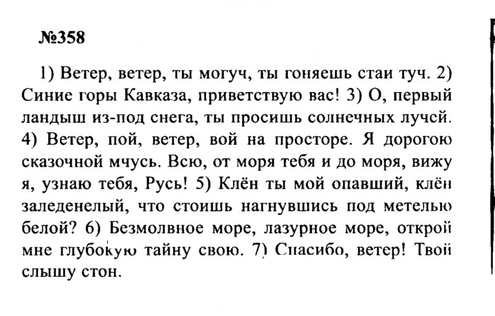 Скан решения номера 358