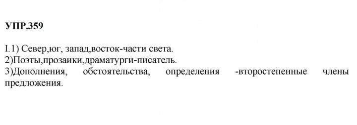Скан решения номера 359