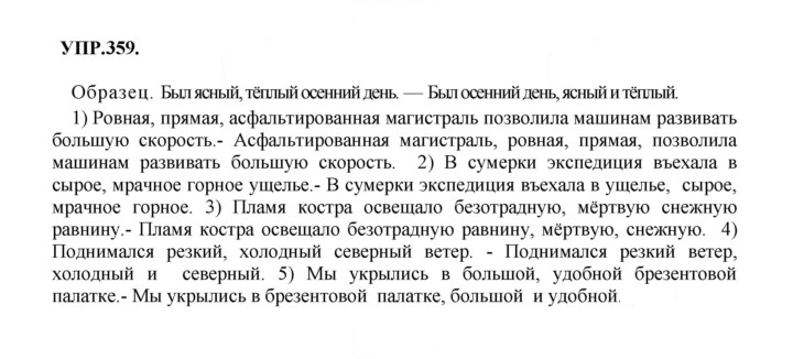 Скан решения номера 359