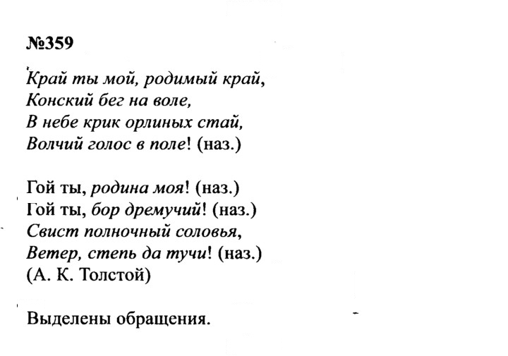 Скан решения номера 359