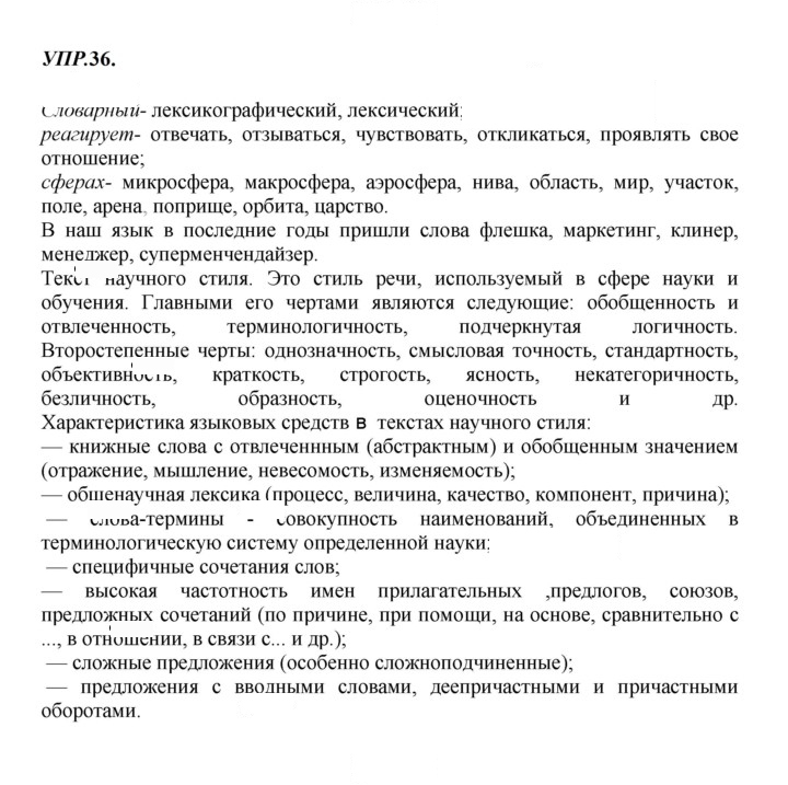 Скан решения номера 36