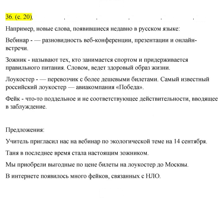 Скан решения номера 36