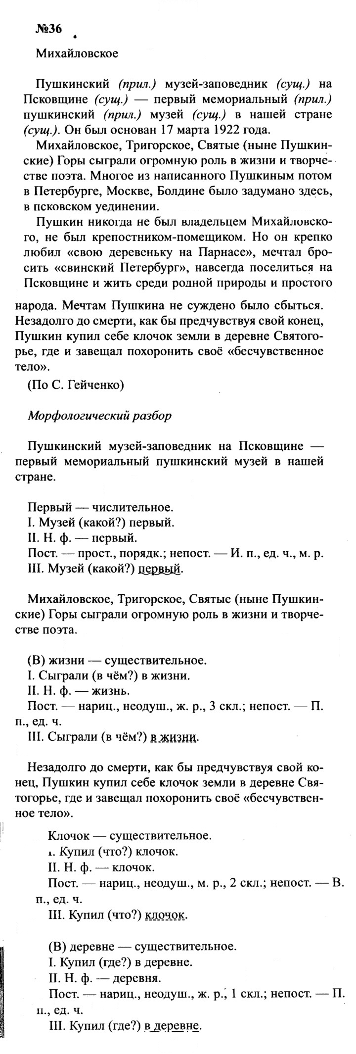Скан решения номера 36