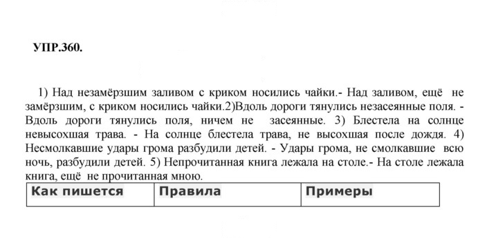 Скан решения номера 360