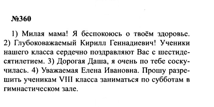 Скан решения номера 360
