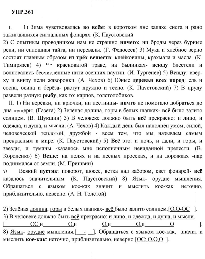 Скан решения номера 361