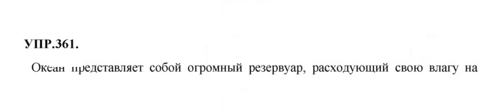 Скан решения номера 361