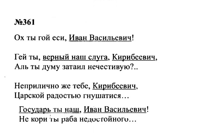 Скан решения номера 361