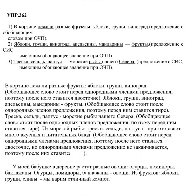 Скан решения номера 362