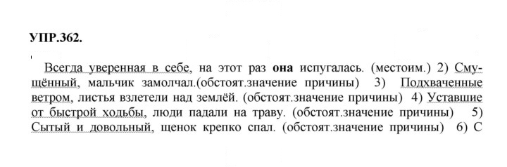 Скан решения номера 362