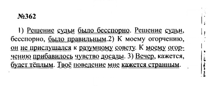 Скан решения номера 362