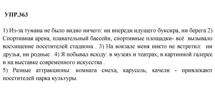 Скан решения номера 363