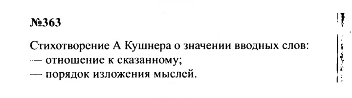 Скан решения номера 363