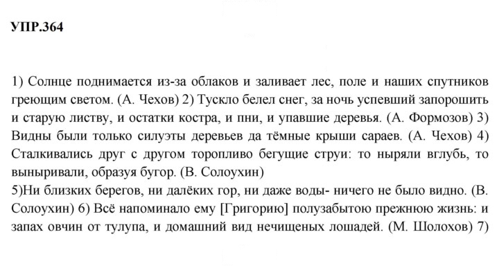 Скан решения номера 364