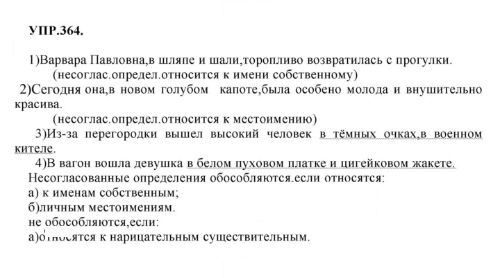 Скан решения номера 364