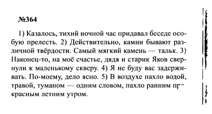 Скан решения номера 364