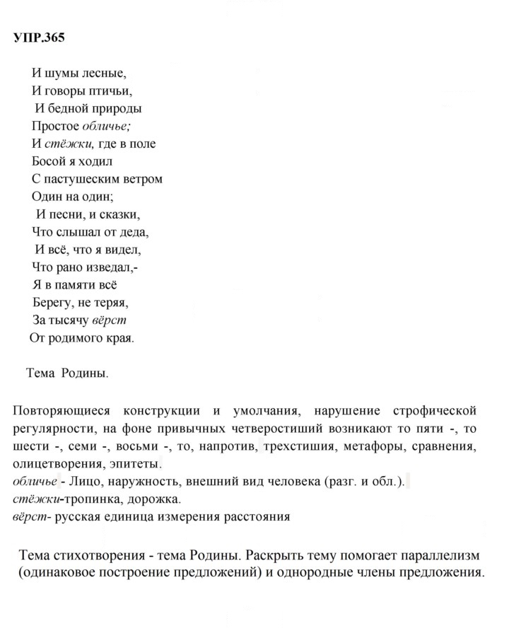 Скан решения номера 365