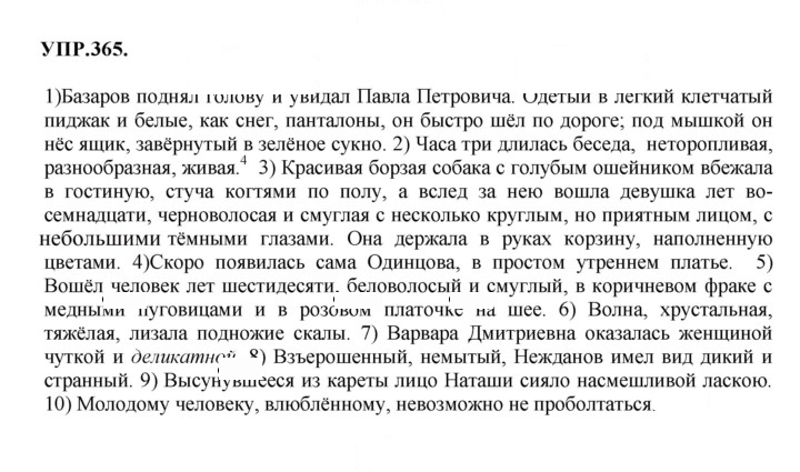 Скан решения номера 365