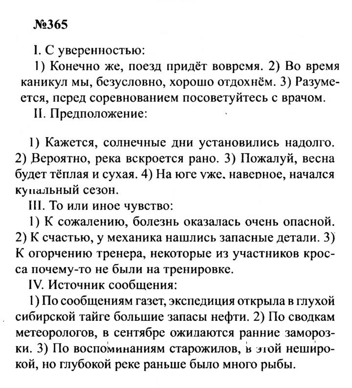 Скан решения номера 365