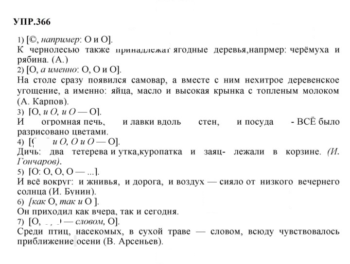 Скан решения номера 366