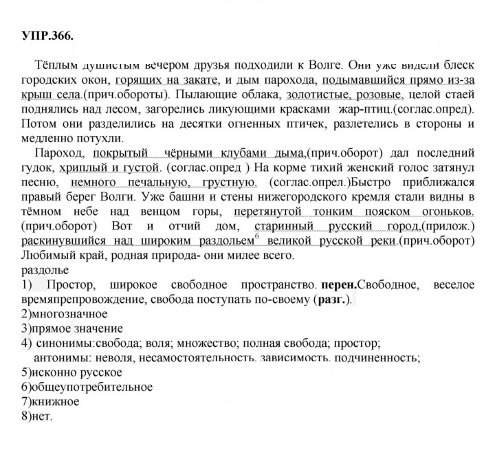Скан решения номера 366