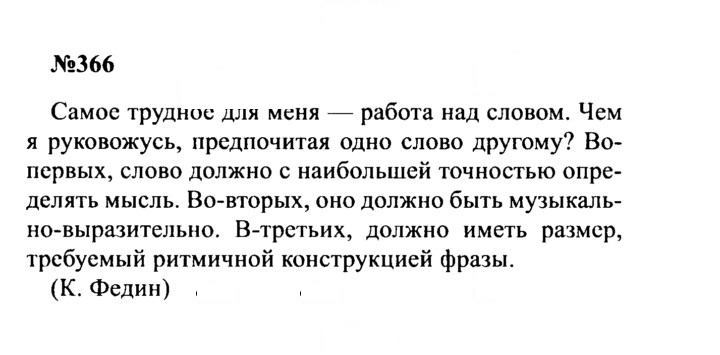 Скан решения номера 366