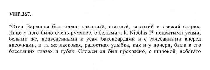 Скан решения номера 367