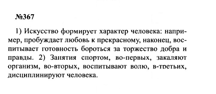 Скан решения номера 367
