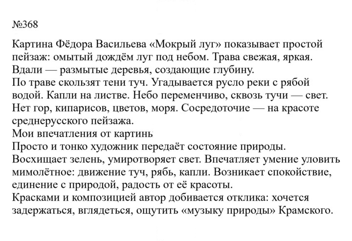 Скан решения номера 368