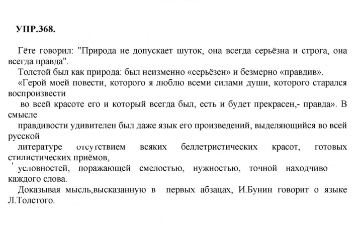 Скан решения номера 368