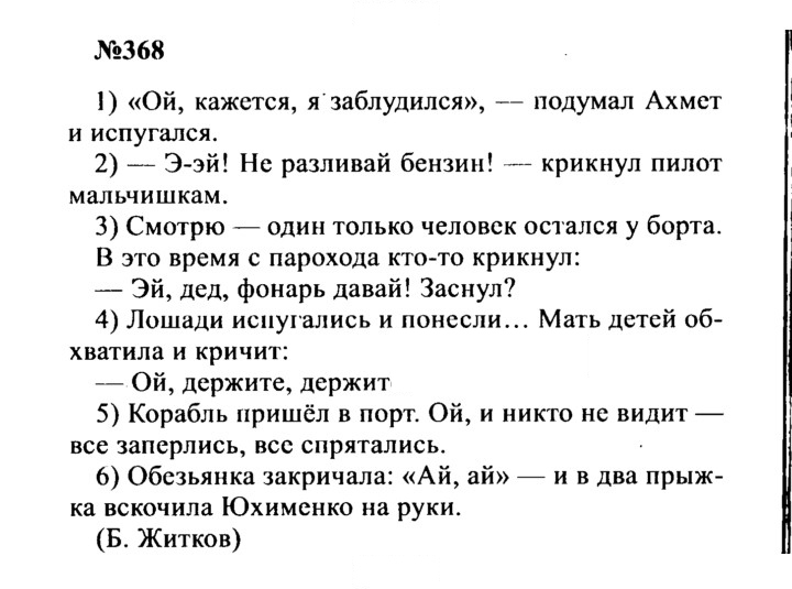 Скан решения номера 368