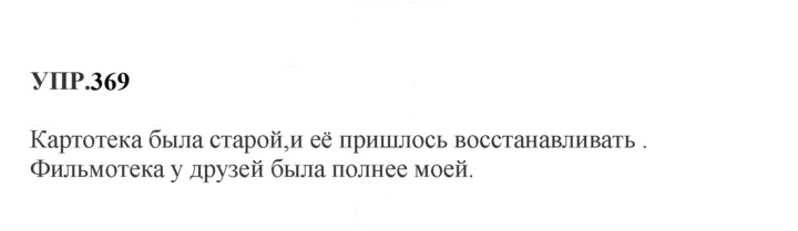 Скан решения номера 369