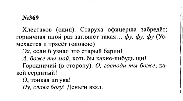 Скан решения номера 369