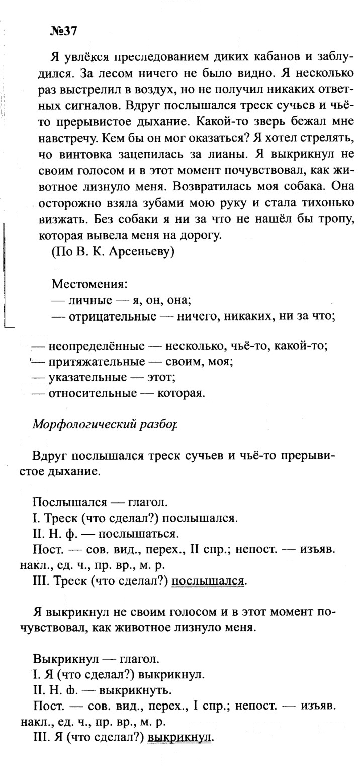 Скан решения номера 37