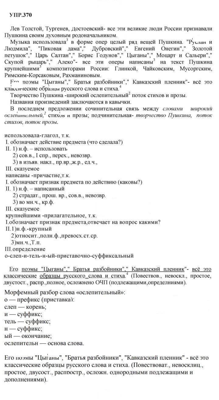 Скан решения номера 370