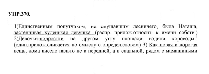 Скан решения номера 370