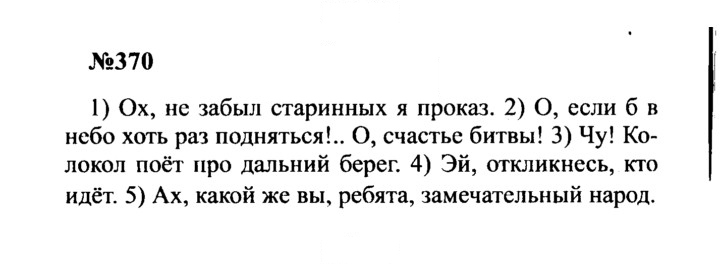 Скан решения номера 370