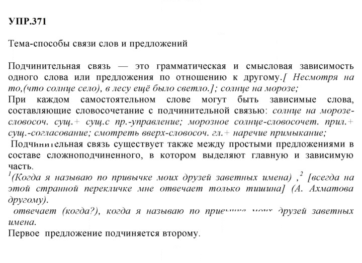 Скан решения номера 371