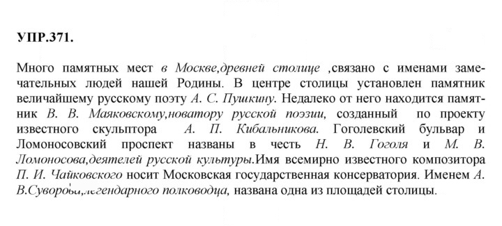 Скан решения номера 371