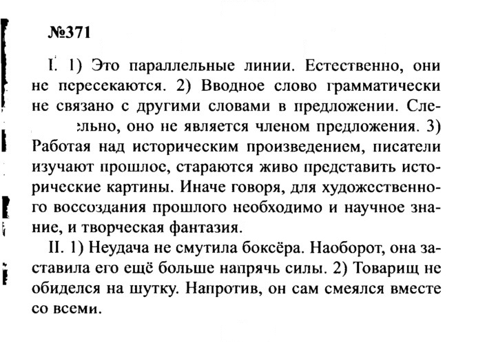 Скан решения номера 371