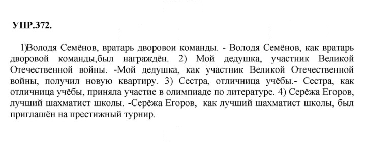 Скан решения номера 372