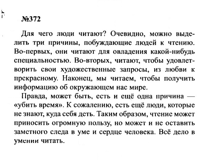 Скан решения номера 372