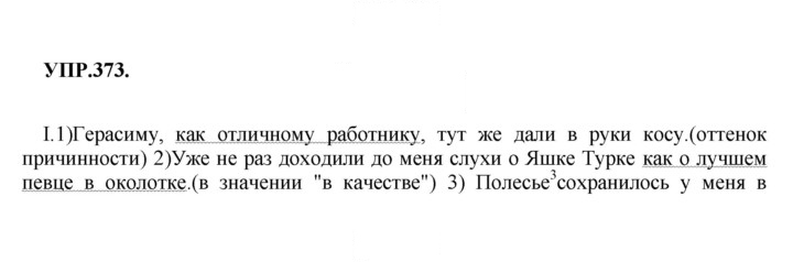 Скан решения номера 373