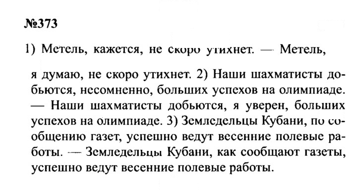Скан решения номера 373
