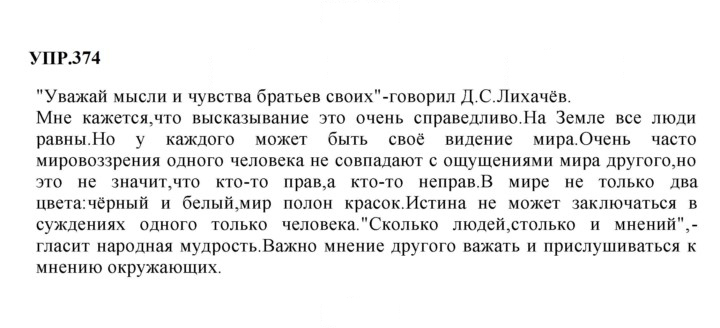 Скан решения номера 374