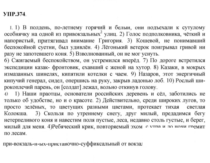 Скан решения номера 374