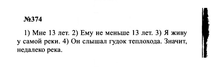 Скан решения номера 374
