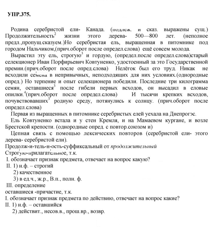 Скан решения номера 375