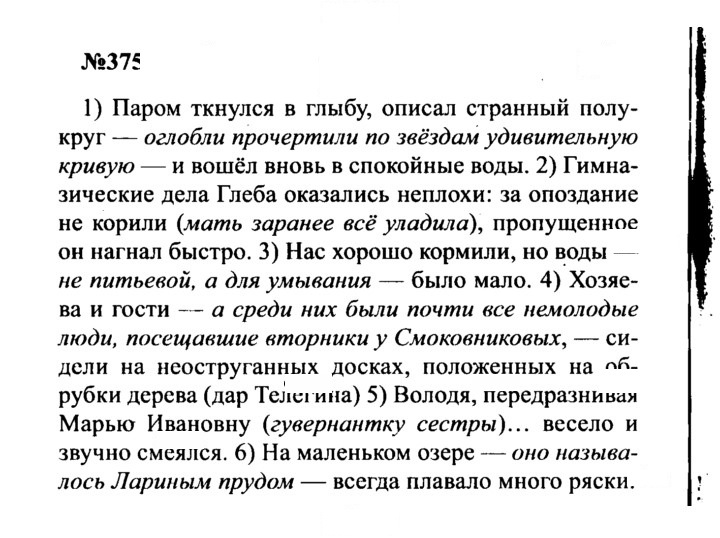Скан решения номера 375
